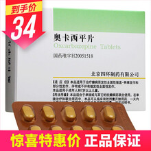 四环 仁澳 奥卡西平片 0.3g*30片/盒 1盒装