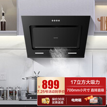 华凌侧吸式四重油烟分离家用小户型吸油烟机单机抽油烟机 700小尺寸单烟机