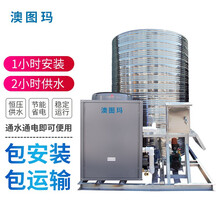 澳图玛 商用空气能热水器一体机3P/5P/10P匹 空气源热泵地暖采暖整体机工地项目部酒店 10匹8吨整体机【适用-25度】