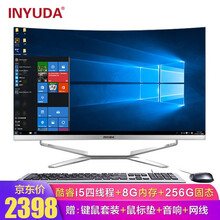 27英寸曲面大屏一体机电脑超薄i3i5i7高配四核家用办公独显游戏电脑主机全套吃鸡设计影音一体式整机 A4配置-i5 3320强芯-256G【高性价比】