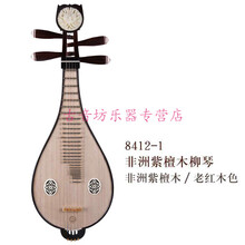 柳琴乐器 8411 8412非洲紫檀木鸡翅 黑檀专业柳琴 小琵琶 8412-1非洲紫檀木柳琴