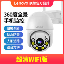 【京闪配送】联想监控器摄像头室外夜视高清家用全景360度无死角远程手机4G 【超清WIFI版】360度全景+手机监控+对讲+自 无  3MP 12mm
