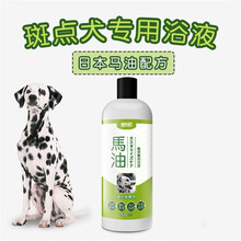 【斑点犬专用浴液】【护毛素300ml一瓶】宠物香波洗澡沐浴露 送护毛素 梳子 指甲钳