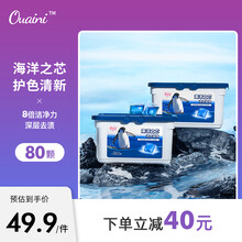 偶爱你 除菌除螨洗衣凝珠 护色清新多效合一浓缩洗衣液1颗洗一桶 海洋之芯盒装40颗*2