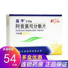 益平 阿昔莫司分散片 0.25g*24片/盒 5盒装