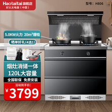 Haotaitai好太太消毒柜集成灶H811 家用厨房吸烟机燃气灶大容量120L消毒柜集成烹饪中心 烟灶消（猛火5.0）集成灶806 12T天然气