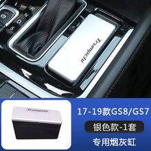 美克杰 适用于传祺GS7GS8专用车载烟灰缸有盖多功能车内男女车用储物盒 17-19款GS7GS8烟灰缸 银色款