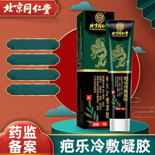 北京同仁堂怡福寿疤乐冷敷凝胶20g/支AK 1盒
