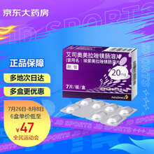 耐信 艾司奥美拉唑镁肠溶片 20mg*7片 阿斯利康 幽门螺杆菌 胃食管反流病