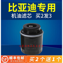 4S专供适配比亚迪秦G5宋G6思锐S7机油滤芯MAX原厂S6机滤DM格PRO专用1.5T维修保养定期 2019年 宋 1.5T