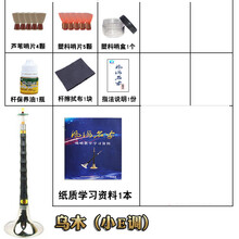 杉贝 SHANBEI 唢呐乐器全套d调初学者民族成人入门小号喇叭含锁呐哨片抖音同款 乌木小E白碗+教学1本+5礼品