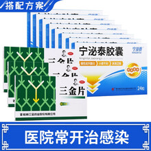 新天 宁泌泰胶囊 前列腺炎药男科专科用药 8盒装【医院常开治感染】+3盒三j金片54片