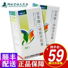 天晴 天晴甘平 甘草酸二铵肠溶胶囊 50mg*63粒*1瓶/盒  肝炎 1盒【标准装】