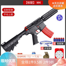 狗杂玩具枪儿童手动qbz95式软弹枪玩具8男孩子吃鸡装备全套装ak47阅兵枪 手动 M416【标配版】 赠：15软弹+护目镜+标靶+手蕾+饮料