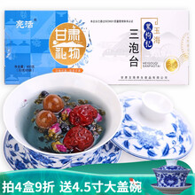【兰州馆】甘肃老兰州特产 三泡台八宝茶盖碗茶花茶三炮台办公室冲泡四种口味原味菊花玫瑰黑枸杞礼盒装 黑枸杞口味50g*8袋装