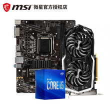 【现货】英特尔I7-11700K/11900K/微星RTX 3080Ti魔龙/超龙 显卡台式电脑整机 10600KF+B460M+1660TI装甲师