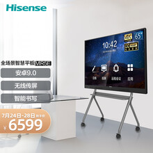 海信65MR5E全新升级65英寸会议平板电视无线传屏安卓9.0 触摸电视触屏电子白板（含壁挂支架）