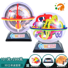 乐尔思星球迷宫球走珠3D立体平衡滚珠儿童思维类游戏玩具男孩 爱可优101关+299关+2小迷宫+2回力车