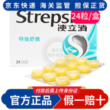 【香港药品】原装进口使立消(Strepsils) 润喉糖清咽利喉清x肺 缓解喉咙肿痛af 使立消-特强舒爽24粒/盒