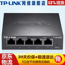 TP-LINK 5口千兆交换机TL-SG1005D企业级交换器 监控网络网线分线器 分流器 金属机身