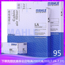 马勒原装滤清器/滤芯套装适配(别克/雪佛兰）第二套5折 机油滤+空气滤+空调滤 新英朗 1.5L