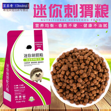 非洲迷你刺猬粮食小宠物营养主粮饲料食物用品非迷豪华除臭粮 营养配方粮(不硬 ，不油) 400g