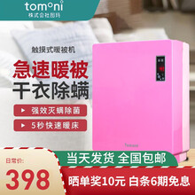 TOMONI 日本干衣机烘干机家用宝宝烘衣机风干机大功率速干省电除湿除螨暖被烘被暖风机家电 可爱粉DF-10A