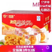 肉松饼整箱5斤原味有臣金丝肉丝饼月饼礼盒2.5kg福建特产 友臣肉松饼5斤