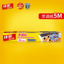 佳能（Glad）5米烹调纸 烘焙纸蛋糕纸烤肉纸牛油防油纸 芬兰进口原浆纸 5米烹调纸