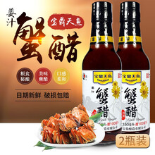 宝鼎天鱼姜汁蟹醋即食蟹醋大闸蟹龙虾海鲜醋调味料蘸醋 姜汁蟹醋150ml+100ml*2瓶