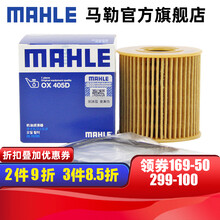 （MAHLE）马勒机滤机油滤芯格滤清器过滤网发动机保养专用汽车配件 OX405D DS6 14-15款 1.6T THP200高功率