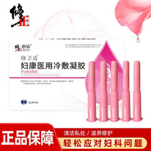 修正感喻修卫适妇康医用冷敷凝胶5支/盒阴道异味瘙炎痒女性妇科私处护理清洁阴道凝胶jz 买2实发3盒