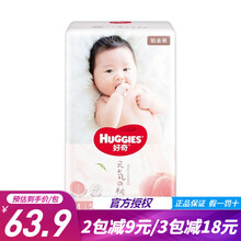 好奇（Huggies）铂金装倍柔亲肤纸尿裤 柔软亲肤贴身尿不湿 新老包装随机发货 M52片