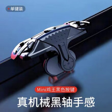 吃鸡神器游戏手柄和平精英连发神器自动压枪吃鸡辅助器机械按键 黑曜石款【电竞手感款】 【单只装】送灵敏度