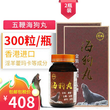 海狗丸香港 五鞭海狗人参丸 300粒  含鹿鞭丸淫羊藿玛卡片鹿茸西洋参同仁TY 海狗丸300粒*2瓶装