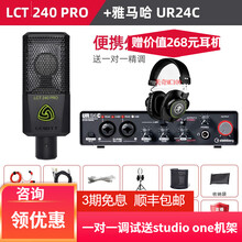 莱维特LCT240PRO LCT249PRO 440专业电容麦克风主播抖音网红录音K歌话筒声卡套装 莱维特240PRO+雅马哈24C