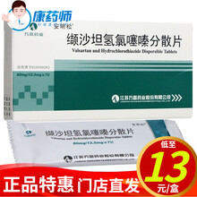 安明松 缬沙坦氢氯噻嗪分散片 7片/盒 10盒装【预定立享】