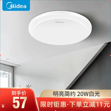 美的（Midea）卧室灯led吸顶灯北欧现代简约书房灯餐厅灯客厅圆形灯饰灯具 【店长力荐】20瓦-白光-书房 卧室