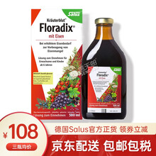 京东国际	
德国铁元素Salus Floradix莎露斯红铁口服液 成人备孕孕妇补铁补血改善贫血片剂保健食品 Salus铁元素红铁口服液500ml