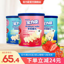 宝力臣威化饼干草莓香蕉牛奶味组合罐装饼干宝宝零食儿童饼干小 香蕉牛奶味*2罐+草莓*1罐