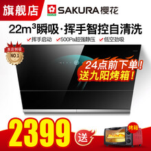 樱花 SAKURA 油烟机侧吸抽油烟机脱排自动清洗家用抽烟机22立方米大吸力挥手感应免费上门安装