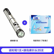 诺和诺德胰岛素笔  诺和笔5打胰岛素针器胰岛素注射笔配胰岛素针头 无菌注射器  诺和4升级诺和注射笔 诺和笔5+康德莱通用针头5mm【5盒共35支】