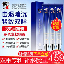 修正多效修护眼霜3支装 淡化黑眼圈眼袋细纹补水保湿眼霜精华修正眼霜男女士通用 修正多效修护眼霜3支装