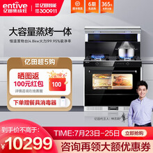亿田（entive）D1ZK 蒸烤一体集成灶侧吸抽油烟机烟灶套装燃气灶钢化玻璃台面 液化气
