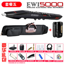 全新AKAI雅佳EWI5000电吹管乐器初学者电萨克斯演奏级管乐器 套餐五:官方标配+软包+豪华礼包+B2无线收发