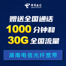 中国电信（CHINA TELECOM） 湖南长沙株洲岳阳电信光纤宽带200M129元每月装成功再收费 湖南电信融合宽带200M(129元/月)