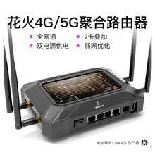 花火4G聚合路由器 5G聚合 户外直播 应急通讯 无人机视频回传 安全加密 带宽叠加 华为上网卡托E8372h