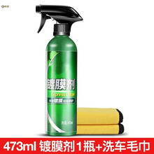 汽车剂纳米喷雾水晶液体镀晶车漆度玻璃用品黑科技 龟牌剂1瓶473ML+加厚洗车毛