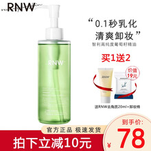 RNW如薇植物青葡萄籽精华卸妆油200ml  卸妆水温和不刺激眼唇深层清洁 卸妆油【清爽不油腻】