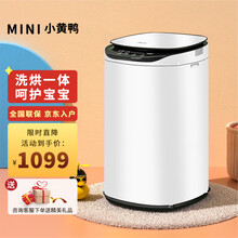 小黄鸭高温煮洗全自动洗衣机 婴儿洗衣机小型迷你儿童宝宝洗衣机3.5KG家用洗脱一体 5.6kg10年保修+烘干杀菌+桶洁+洗烘一体白